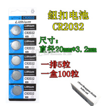 CR2032 锂电池 3V 纽扣电池 电脑主板电池 卡板装 每粒单价