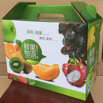 通用水果礼盒橙子苹果桔子纸箱葡萄箱子批发