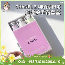 【现货】Chanel/香奈儿2024新品春季限定邂逅护手霜礼盒三支装