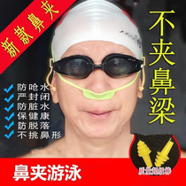 潜水学生夹鼻子防水鼻夹游泳专用不掉鼻塞儿童防进水鼻罩女生鼻盖