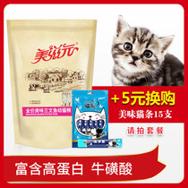 美滋元三文鱼猫粮幼猫1-12月5斤装小猫奶糕营养均衡幼猫粮2.5kg