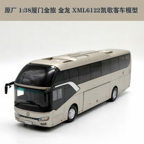 原厂1:38厦门金旅 XML6122凯歌大巴客车合金汽车模型