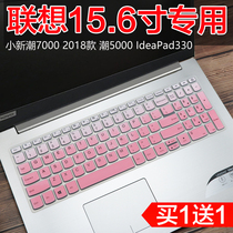 联想(Lenovo)330C15.6英寸笔记本电脑i5-8250U键盘保护贴膜防尘套