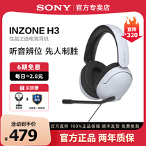 Sony/索尼 INZONE H3 头戴式电竞游戏耳机电脑耳麦 7.1声道