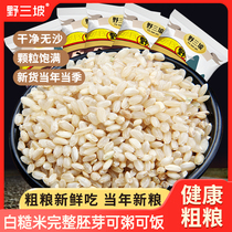 买1送1共1000g_糙米东北五常糙胚芽米 玄米 五谷杂粮粳米 粗粮包