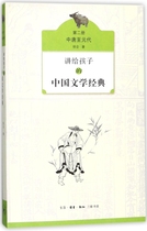 讲给孩子的中国文学经典(第2册中唐至元代)