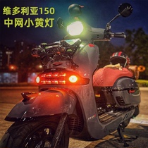 适用维多利亚150中网灯小黄灯踏板摩托车改装警示灯防雾灯装饰灯