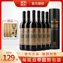 张裕干红葡萄酒红酒多名利特选级圆筒6瓶装干红葡萄酒官方授权店