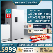 SIEMENS/西门子冰箱家用对开门大容量变频风冷无霜冰箱KA92NE2MTI