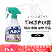 日本进口花王多用途清洁厨房厨具菜板除菌漂白消臭泡沫喷雾400ml