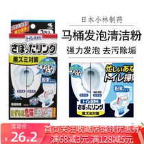 日本小林制药家用马桶除垢去黄泡腾片发泡清洁粉洁厕剂神器三袋装