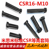 日标米标CSR模具卸料定位销 CSR16-M10等高套筒 汽车模螺丝套管