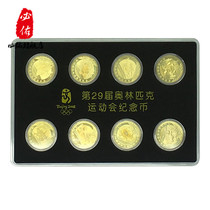 北京奧运会纪念币8枚.2008年奧运币福娃纪念币