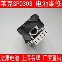 修莱克吸尘器配件M8lite Relax SPD303锂电池 MJ18M81M83 M85Plus