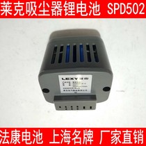 兼容莱克吸尘器配件M80 M85M83 M81M61M63M65 VC-SPD502锂电池包