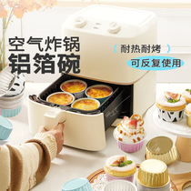 展艺空气炸锅专用锡纸碗家用烤箱蛋糕可重复使用烘焙模具锡纸盒杯