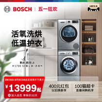 【活氧洗护】博世10+10kg洗烘套装洗衣机热泵烘干机官方4B80+4D80
