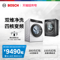 【6系新品】博世10KG全自动家用变频滚筒洗烘一体洗衣机4X00/4A10