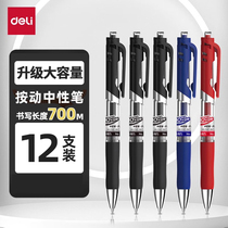得力中性笔按动笔黑色0.5mm办公文具用品0.7圆珠笔签字笔学生用蓝黑笔黑色水笔蓝笔高档签名红笔水性笔碳素笔