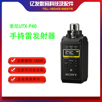 Sony/索尼 UWP-D26/UTX-P40单手雷发射D21配合URX-P40幻象供电48V