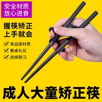 大童成人学习筷子矫正筷子儿童大人辅助纠正器训练习6-12岁青少年