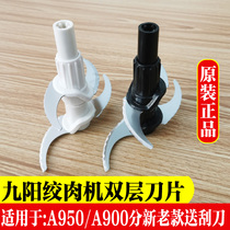 九阳绞肉机JYS-A900/A950刀片/新款绞肉刀配件刀片刀架组件