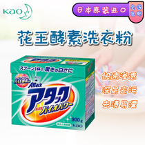 日本原装进口花王KAO天然酵素洗衣粉900g强效清洁去污速溶洗衣粉