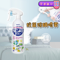 日本除螨喷雾剂家用床上杀菌除螨喷雾衣物免洗免晒去除螨虫喷剂