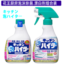 日本花王厨房清洁剂家用重油污泡沫强力除垢抗菌防霉漂白砧板喷雾