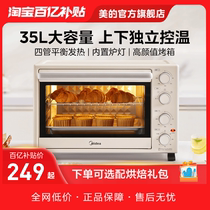 美的烤箱家用小型烘焙专用一体机35升大容量全自动新款电烤箱3540