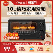 美的烤箱家用烘焙专用迷你小型电烤箱10升多功能蛋糕蛋挞机108B