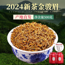 2024新茶金骏眉红茶茶叶礼盒装特级正宗黄芽浓香型金俊眉散装500g