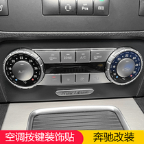 奔驰W204内饰改装 C200 GLK300 CLS GLE ML 中控空调升窗按键贴片
