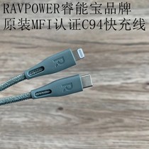 Ravpower快充MFI认证XS12/13pro type-c to lightning数据短线C94
