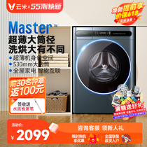 云米洗衣机10kg公斤大容量洗烘一体家用Master纤薄款全自动洗衣机