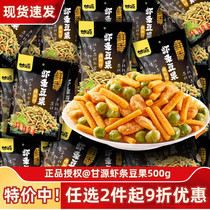 甘源虾条豆果500g鲜虾味小包装花生仁休闲炒货小零食年货食品小吃