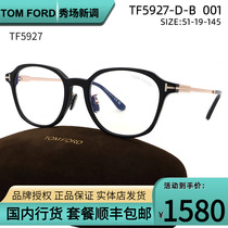 TomFord汤姆福特眼镜框 TF5927DB复古圆板材框配近视男女眼镜架