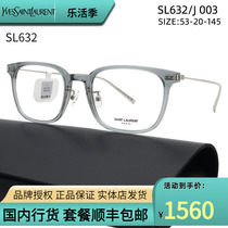 YSL圣罗兰眼镜框 SL 632/J男女全框板材方框可配近视镜片眼镜架