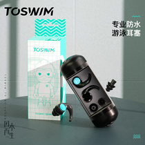 TOSWIM专业游泳耳塞洗澡成人儿童防进水专用防水神器潜水鼻夹套装