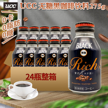 日本进口无糖饮料UCC清咖啡FULL BODY无糖美式黑咖啡饮料275g*24