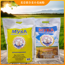 全麦面粉俄罗斯原产麦芯恬牌饺子包子面头面条家用小麦面粉2.5kg