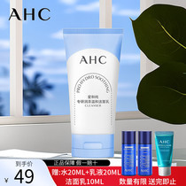 AHC氨基酸洗面奶B5poro玻尿酸男女专用温和敏感肌洁面授权店正品