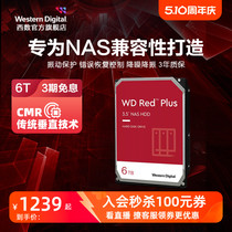 WD西部数据机械硬盘6T红盘Plus NAS硬盘专用RAID网络存储云服务器