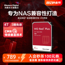 WD西部数据机械硬盘4T红盘Plus NAS硬盘专用RAID网络存储云服务器