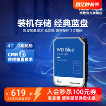 西部数据4t机械硬盘4tb WD40EZAX台式机电脑蓝盘SATA接口3.5英寸