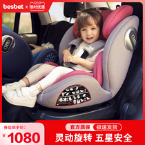 besbet儿童安全座椅汽车用0-12岁宝宝婴儿车载360度旋转坐椅可躺