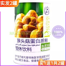 包邮买1送1共2罐添享猴头菇蛋白质粉中老年成人青少年营养品