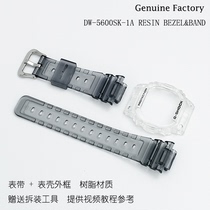 卡西欧G-SHOCK手表配件DW-5600SK透明树脂表带表壳外框