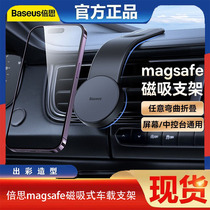 倍思magsafe磁吸式车载手机折叠支架专用导航吸盘车机屏幕C02中控