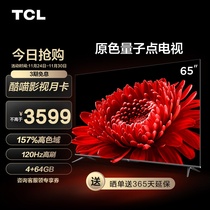 TCL 65T8E Max 65英寸QLED量子点4K高清智能网络平板液晶电视机